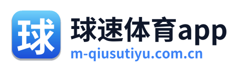 球速体育app